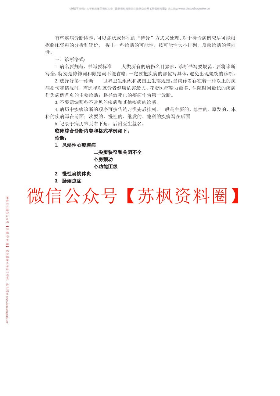 临床诊断